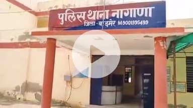 बाड़मेर: बाड़मेर में रेप पीड़िता ने नवजात को दिया जन्म, पुलिस आरोपी की तलाश में जुटी