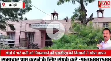 जारगा गांव में  खेतों में भरा पानी को निकाले हेतु sdm ko दिया ज्ञापन @dholpur