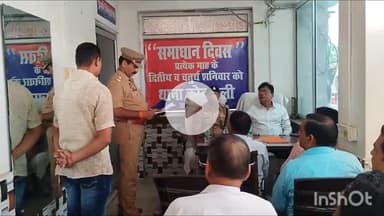 मैनपुरी: मैनपुरी कोतवाली में संपूर्ण समाधान दिवस के दौरान डीएम और एसपी ने सुनीं लोगों की शिकायतें