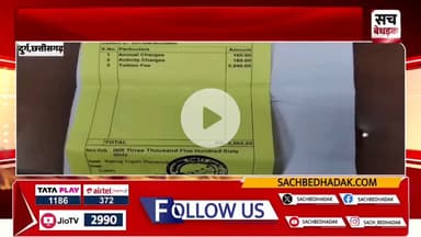 ये किस धर्म और जाति के बच्चे हैं जिनके पालकों को स्कूलों में लूटा जा रहा है।