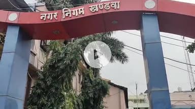 खंडवा नगर: ₹528 करोड़ का बजट धरा रह गया! निगम कंगाल, कर्मचारियों को अगस्त का वेतन भी अधूरा