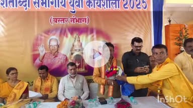 जगदलपुर: बालाजी कल्याण मंडपम में गायत्री शक्तिपीठ द्वारा आयोजित जन्म शताब्दी कार्यशाला में बस्तर सांसद और विधायक शामिल हुए