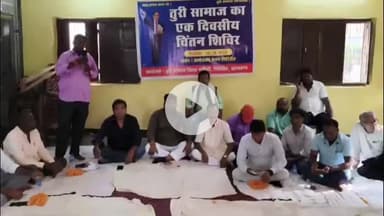 गिरिडीह: बस स्टैंड के पास अंबेडकर भवन में तुरी समाज का एक दिवसीय चिंतन शिविर उत्साह के साथ संपन्न