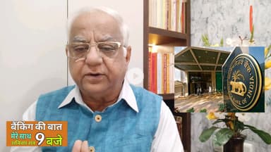 बैंकिंग की बात। #Episode15 -  13/9/25