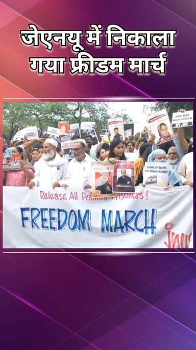 महरौली: JNU: दिल्ली दंगों के आरोपियों के समर्थन में फ्रीडम मार्च, परिजन हुए शामिल