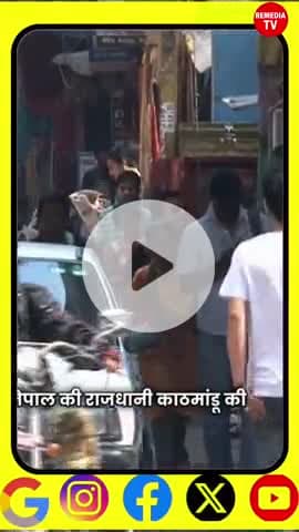 नेपाल में Gen Z का गुस्सा क्यों फूटा? | काठमांडू Protest Update #NepalProtest #GenZ #Kathmandu #YouthPower #SafeContent