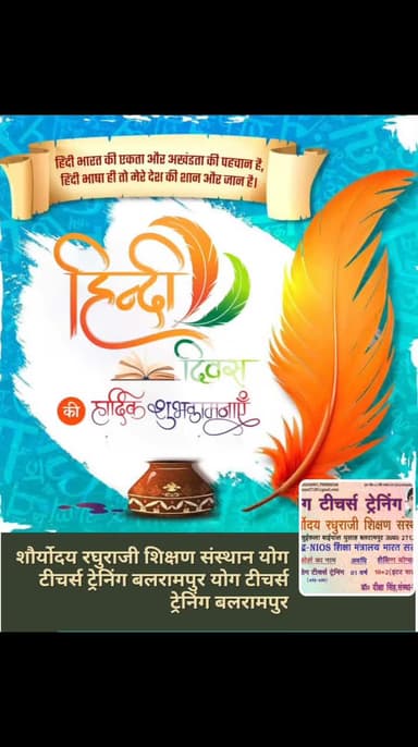 हिंदी दिवस __ योग टीचर्स ट्रेनिंग बलरामपुर यूपी