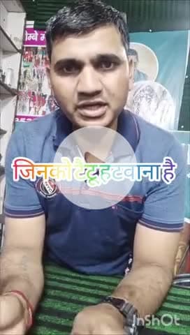 अलीगढ़: अमीर निशा मार्केट में टैटू रिमूवल सर्विस स्टार्ट हो चुकी है , जिनको जॉब लगने में परेशानी हो रही है वो जरूर आएं।