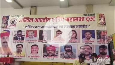 कोल: रोरावर में अखिल भारतीय क्षत्रिय महासभा ट्रस्ट द्वारा सम्मान समारोह का आयोजन किया गया