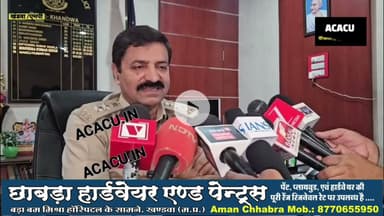 नवरात्रों एवं आगामी त्यौहार को लेकर खंडवा पुलिस रहेगी अलर्ट. देखें क्या बोले एसपी