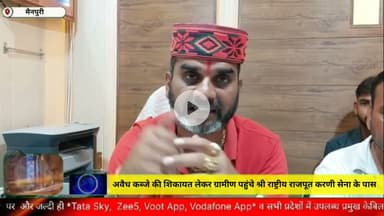 अवैध कब्जे की शिकायत लेकर ग्रामीण पहुंचे श्री राष्ट्रीय राजपूत करणी सेना के पास