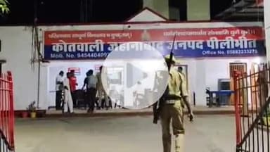 बीसलपुर: जहानाबाद थाना क्षेत्र में पीलीभीत-हरिद्वार नेशनल हाईवे पर दंपती से लूट, पुलिस जांच में जुटी