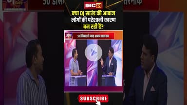 क्या DJ साउंड की आवाज लोगों की परेशानी कारण बन रही है? #shorts #janatacafe #djsound