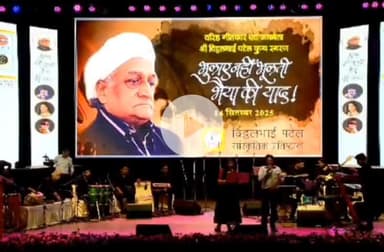 सागर नगर: सागर में पहली बार स्व. विट्ठलभाई पटेल की स्मृति में भव्य संगीत संध्या और सम्मान समारोह का आयोजन सम्पन्न