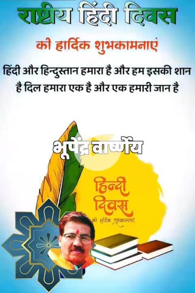 हिंदी भारत की जान है हिंदी दिवस की हार्दिक शुभकामनाएं#BJP4UP #CMYogi Narendra Modi MYogiAdityanath Dharampal Singh Durvijay Singh Shakya Sunil Bansal Rajeev Sharma BJP Bjp4Aligarh Satish Gautam  BJP Uttar Pradesh Bhupendra Varshney BJP