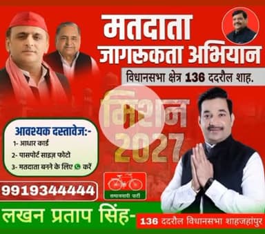 lakhan Pratap Singh Shahjahanpur up 136_ददरौल_विधानसभा_शाहजहांपुर_UP