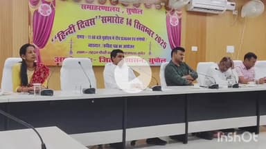 सुपौल: सुपौल में हिंदी दिवस समारोह का आयोजन