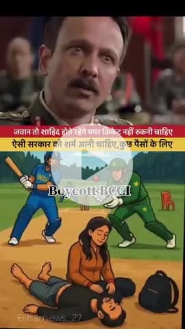 एशिया कप में भारत बनाम पाकिस्तान क्रिकेट मैच 🤔
#Boycott #cricketmatch #indiavspakistan2025 #shameless #BCCIIndia