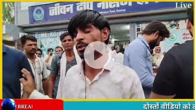 अस्पताल में हंगामे की सूचना पर पहुंची महिला पत्रकार के साथ कुछ गुंडो ने अश्लील हरकत करते हुए किया हमले का प्रयास 

रुड़क