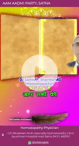 भोले राम होमियोपैथी मल्टीस्पेशलिटी क्लिनिक आयुष्मान हॉस्पिटल रोड अमृत वाटिका के सामने सतना ( म.प्र.)