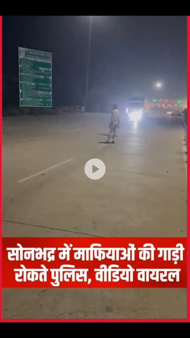 सड़क पर दौड़ती ट्रकों पर पुलिस का ऐसा बर्ताव क़ानून-व्यवस्था नहीं, अराजकता का संकेत है 🚨