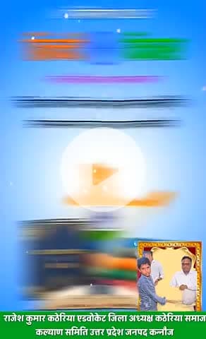 छिबरामऊ: सभी देशवासियों को हिंदी दिवस की हार्दिक शुभकामनाएं 
राजेश कुमार कठेरिया एड  जिला अध्यक्ष कठेरिया समाज कल्याण स कन्नौज