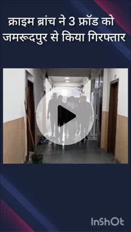 हौज खास: क्राइम ब्रांच CR टीम ने जमरूदपुर से फर्जी वीजा रैकेट का भंडाफोड़ कर तीन आरोपियों को किया गिरफ्तार