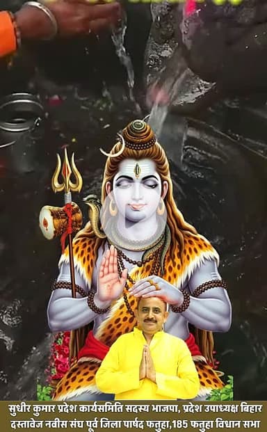 हर हर महादेव जय भोले नाथ