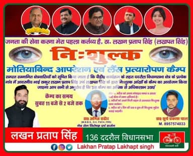 lakhan Pratap Singh Shahjahanpur up 136_ददरौल_विधानसभा_शाहजहांपुर_UP