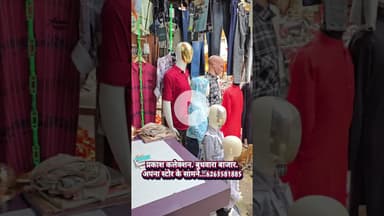 खंडवा के बुधवारा बाजार में सस्ते कपड़ों की फैमिली दुकान.. बरसों से आपकी विश्वसनीय