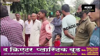 रोड कंपनी के कर्मचारी एवं ग्रामीणों में हो गई खूब बहस. देखें कहाँ?