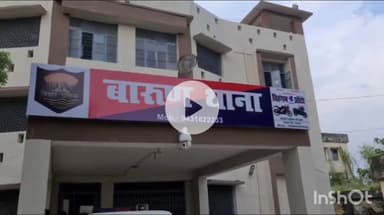 बारुन: शराब के नशे में केशव मोड़ से पकड़े गए दो लोग, पुलिस ने की कार्रवाई