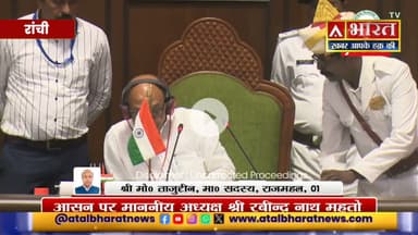 #राजमहल के विधायक #एम_टी_राजा ने सदन में रेलवे वाशिंग पिट और रेल ओवर ब्रिज का उठाया मुद्दा, देखें।।