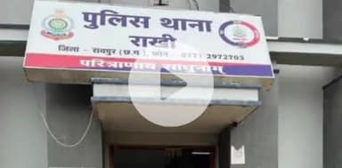 आरंग: गनौद में करीब 2 साल 3 माह पूर्व एक व्यक्ति ने की थी आत्महत्या, आज आत्महत्या के लिए उकसाने का मामला हुआ दर्ज