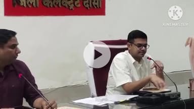 दौसा: जिला कलक्टर ने विभिन्न मुद्दों पर चर्चा कर अधिकारियों को प्रगति बढ़ाने के निर्देश दिए, साप्ताहिक समीक्षा बैठक आयोजित