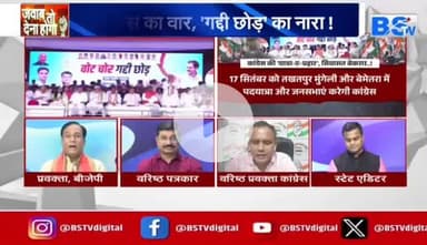 #वोट_चोर_गद्दी_छोड़ #वोटर_अधिकार_रैली -5 #votechorgaddichhod #वोटचोरी #वोटचोर #VoteChor #वोटरअधिकार