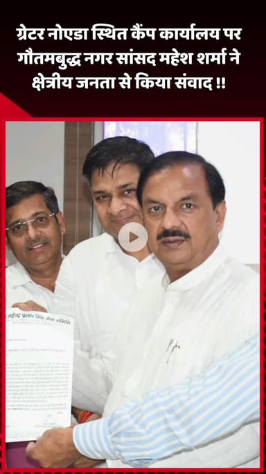 दादरी: ग्रेटर नोएडा स्थित कैंप कार्यालय पर गौतमबुद्ध नगर सांसद महेश शर्मा ने क्षेत्रीय जनता से किया संवाद