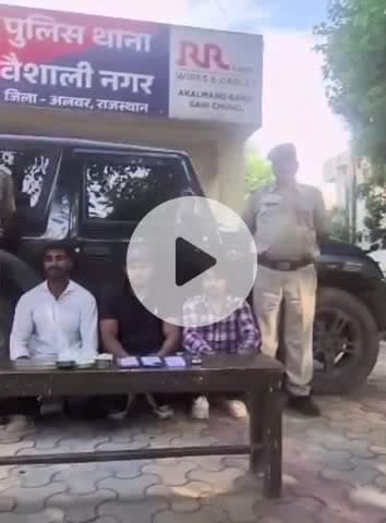 अलवर: वैशाली नगर पुलिस ने साइबर ठगी के 3 आरोपियों को पकड़ा, 2 हिस्ट्रीशीटर सहित ₹58 लाख नकद, थार गाड़ी और 3 मोबाइल ज़ब्त