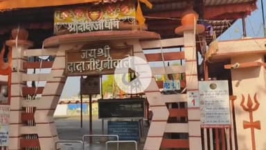 खंडवा नगर: श्री धुनीवाले दादाजी की महिमा अपरंपार, देखिए श्री धूनीवाले दादाजी की महिमा