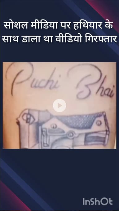 सरस्वती विहार: आउटर रिंग रोड से इंस्टाग्राम पर हथियार के साथ वीडियो डालने वाला आरोपी स्पेशल स्टाफ द्वारा गिरफ्तार