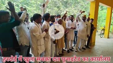 हरदोई में खुला सब का दल यूनाइटेड पार्टी का कार्यालय #hardoi