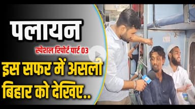 Chaupal Diary Live: बेटा दिल्ली में, मां खेत में- Bihar Election में ये दूरी कौन मिटाएगा? #migration