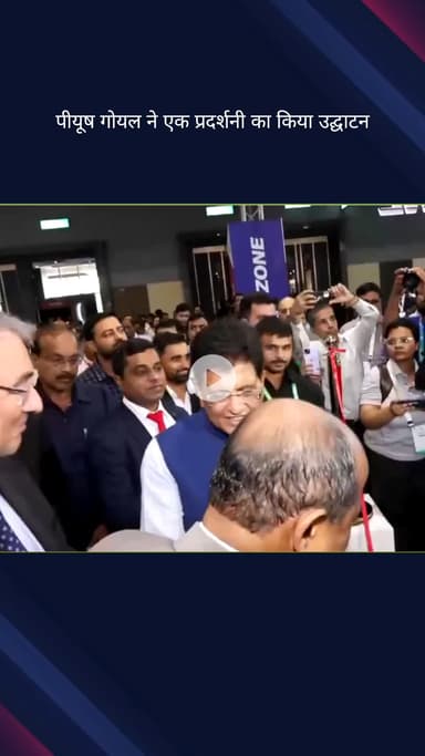 कनाट प्लेस: केंद्रीय मंत्री पीयूष गोयल ने भारत मंडपम में बीआईएस-आईईसी-जीएम प्रदर्शनी का उद्घाटन किया