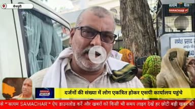 दर्जनों की संख्या में लोग एकत्रित होकर एसपी कार्यालय पहुंचे