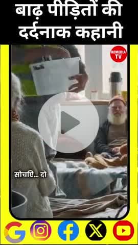 2 महीने से बिहार के बाढ़ पीड़ित टेंट में रह रहे हैं। #BiharFlood #FloodVictims #BiharNews #BreakingNews #GroundReport