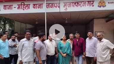 मुज़फ्फरनगर: दहेज के लालच में दीक्षा मंगल का उत्पीड़न, ससुरालियों ने पीटा और घर से निकाला, महिला थाने पर हंगामा