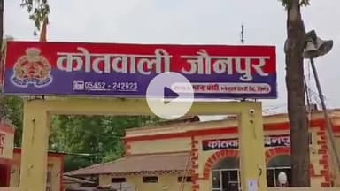 जौनपुर: शहर कोतवाली थाना क्षेत्र में शादी का झांसा देकर बलात्कार का आरोप