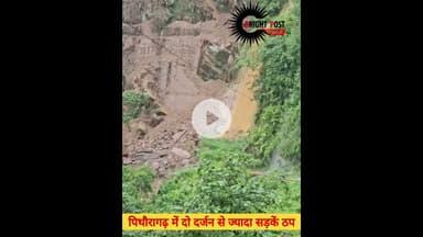 उत्तराखंड में मूसलधार बारिश से जनजीवन अस्त-व्यस्त, सड़कें ठप। IMD ने जारी किया अलर्ट #trending