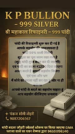 ✨ Johri Gems & Jewellers ✨
नया लॉन्च – KP Bullion Silver 999
पुराना सिल्वर लाएँ और पाएं ₹1200 का बदला मूल्य ⚖️
📞 संपर्क करें: Pawan Vaishnav - 9610056140
📍 पता: GMA Plaza, New Cloth Market के सामने, Kota