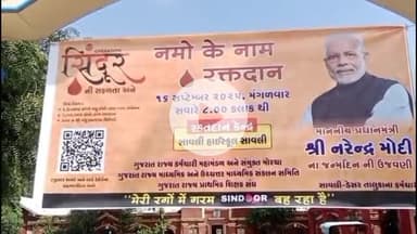 ડેસર: વડાપ્રધાન નરેન્દ્ર મોદીના જન્મદિવસ નિમિત્તે – “નમો કે નામે રક્તદાન”